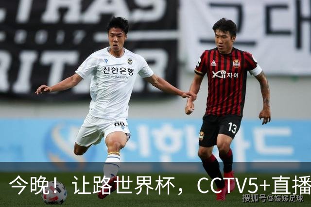 今晚！让路世界杯，CCTV5+直播中国男篮VS日本，赵继伟+杨瀚森领衔
