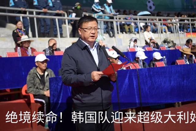 绝境续命！韩国队迎来超级大利好！最大劲敌出局，出线概率大幅飙升