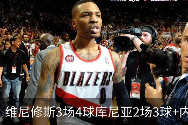 维尼修斯3场4球库尼亚2场3球+内马尔回归 五星巴西渐入佳境