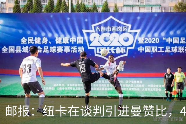 邮报：纽卡在谈判引进曼赞比，4200万镑签巴祖马纳·图雷达成协议